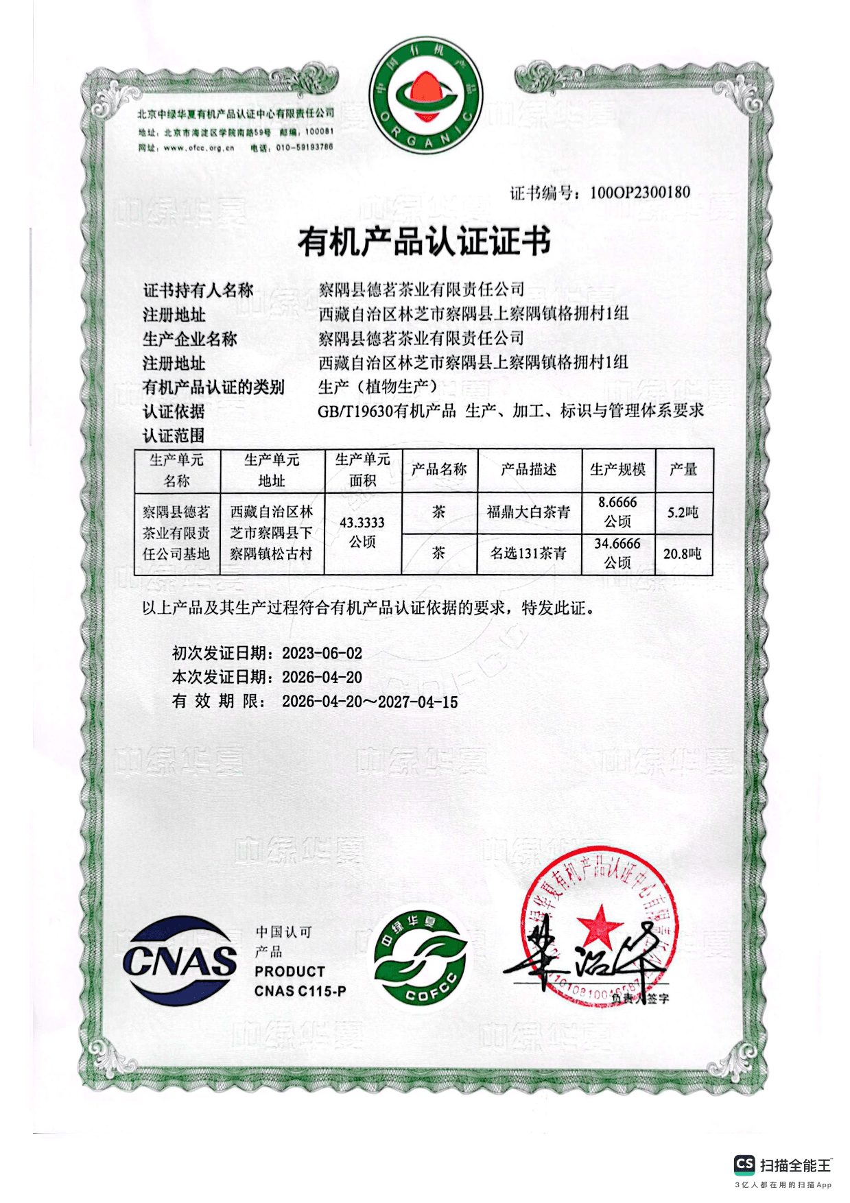 DEMING TEA organic certification certificate